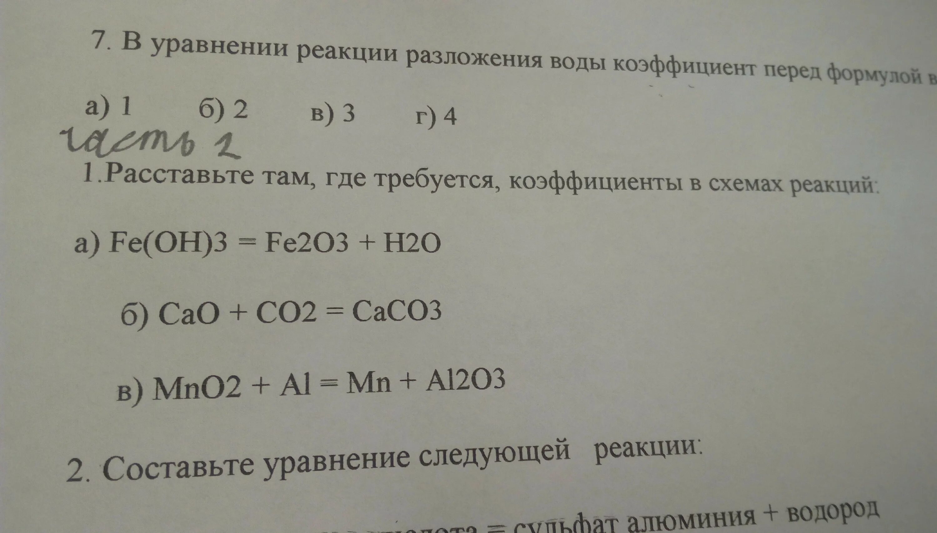 Коэффициенты в уравнении реакции. Уравнение реакции разложения. Сумма коэффициентов в уравнении реакции. Сумма коэффициентов в реакции. Составьте реакцию взаимодействия калия с водой