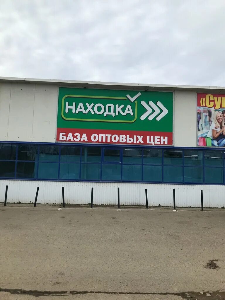 Телефон магазина находка. Находка магазин. Находка супермаркет. Магазин находка в Ульяновске на Шигаева. Магазин находка Елабуга.