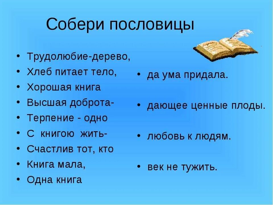 Пословицы о трудолюбии. Пословицы и поговорки о труде и трудолюбии. Пословицы о трудолюбивее. Пословицы и поговорки о трудолюбии.