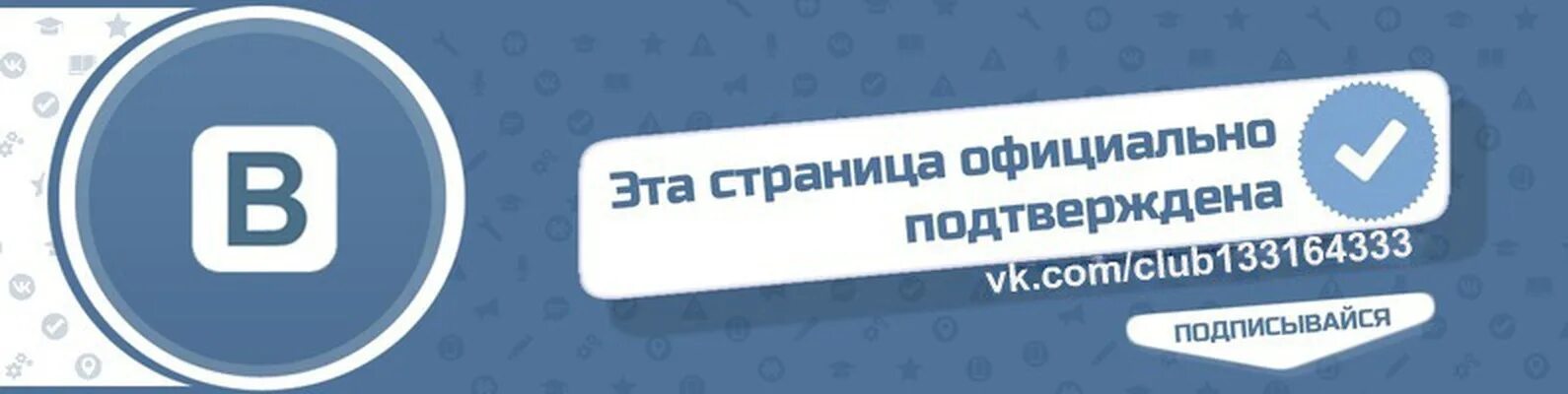 Официальная страница организации. Эта страница официально подтверждена. Официальная страница ВКОНТАКТЕ. Страница официально подтверждена ВК. Это страница официально подтверждена.