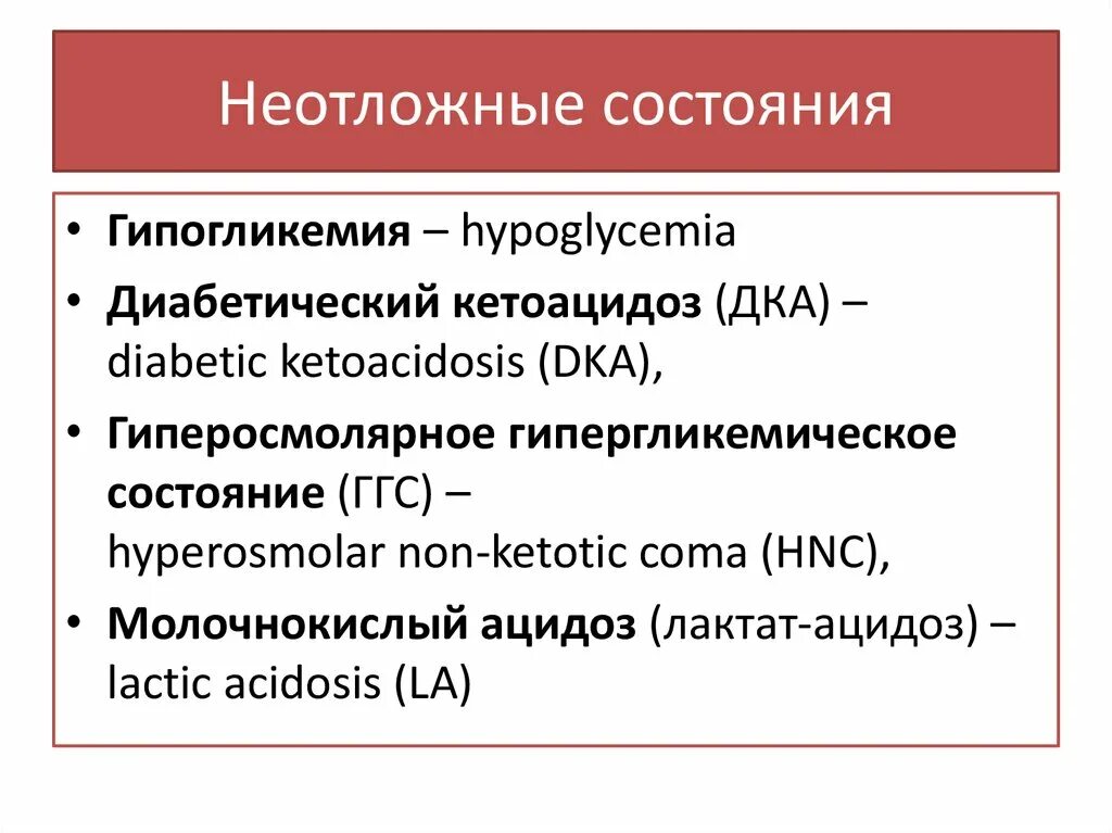 Механизм алкогольной гипогликемии. Неотложные состояния в хирургии. Экстренные состояния. Неотложные состояния. Основные неотложные состояния.
