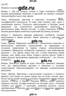 География 6 класс параграф 39 вопросы ответы