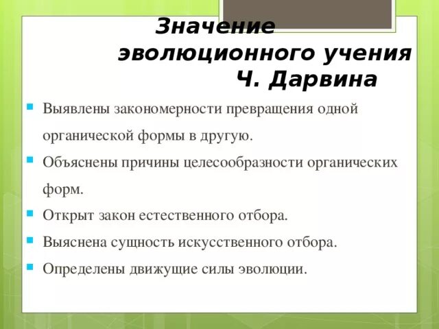 Значение теории дарвина. Значение работ Дарвина в эволюции. Значение эволюционного учения. Значение эволюционного учения Дарвина. Значение теории эволюции Дарвина кратко.