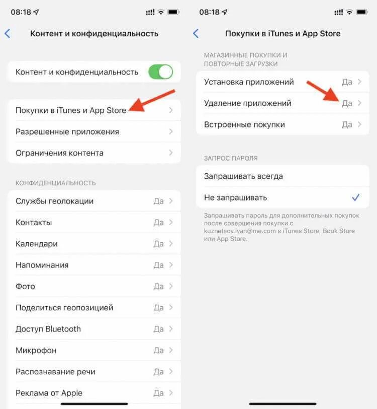 Пропали приложения на айфоне. Приложения айфона конфиденциальность. как запретить удаление приложений на айфоне. контент и конфиденциальность на айфоне что это. как отключить удаление приложений на айфон.