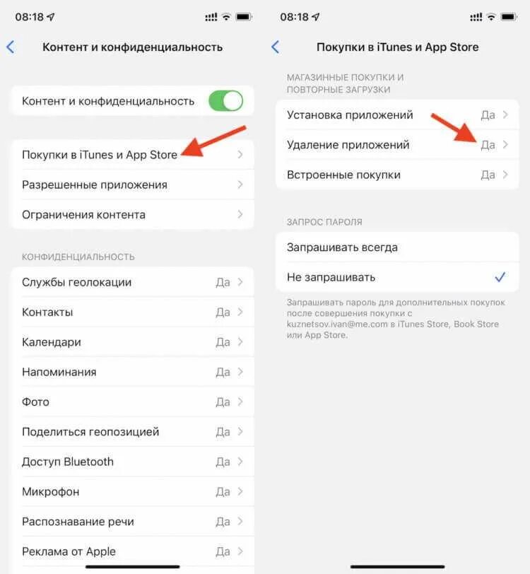 Приложения айфона конфиденциальность. Как запретить удаление приложений на айфоне. Контент и конфиденциальность на айфоне что это. Как отключить удаление приложений на айфон.
