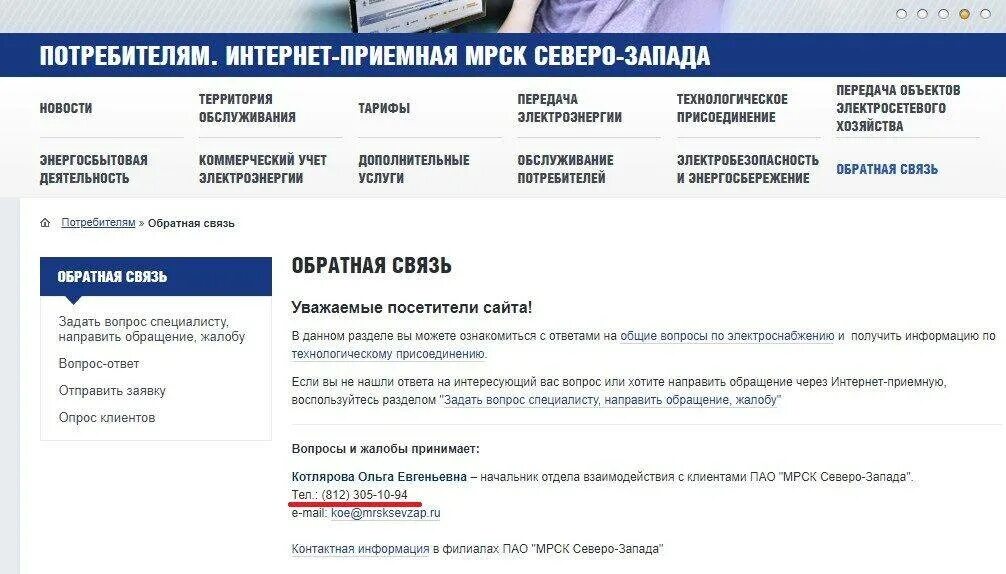 Как узнать почему нет света. Отключение света мосэнергосбыт. куда можно позвонить если отключили свет. куда звонить когда отключили свет. отключили свет тюмень куда звонить.