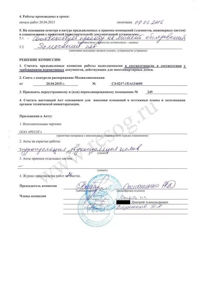 Акт комиссии о перепланировке. Акт приемки квартиры после перепланировки. акт о завершенном переустройстве. акт о завершении перепланировки. акт о завершении перепланировки жилого помещения.