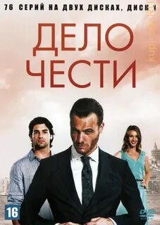 Дело чести в хорошем