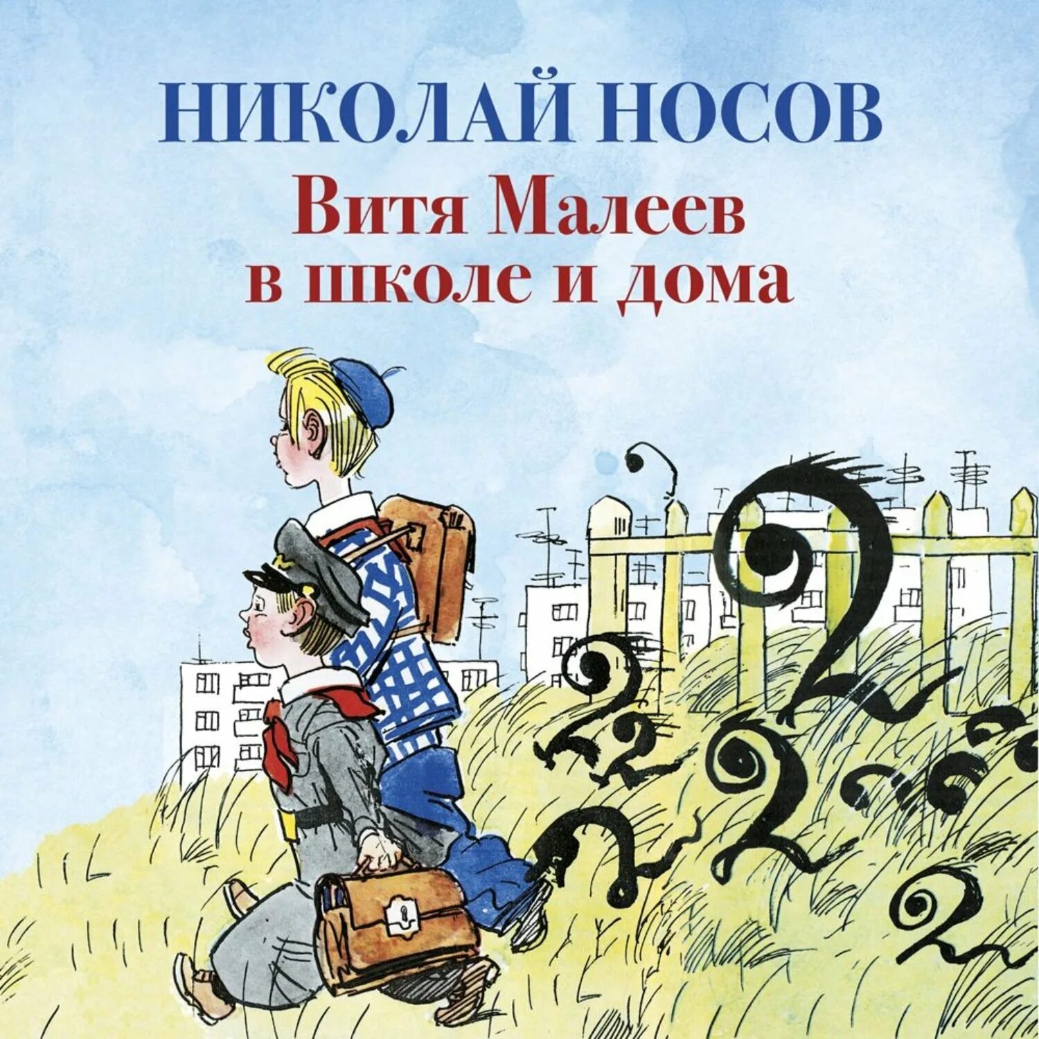 Аудиосказки про школу для детей. Н. Н. Носов Витя Малеев в школе.