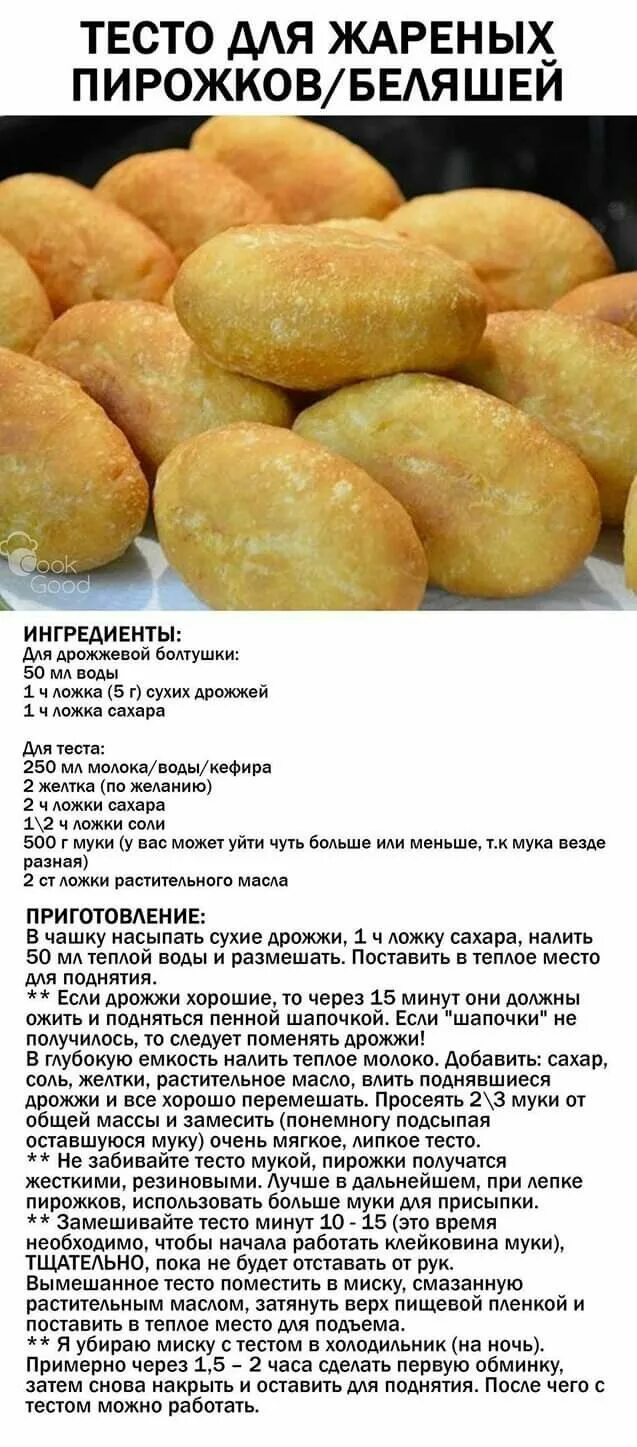 Вкусное тесто на воде для пирожков дрожжевое. Тесто для пирожков. Дрожжевое тесто для пирожков. Тесто для беляшей дрожжевое для жарки. Дрожжевое тесто на пирожки рецепт.