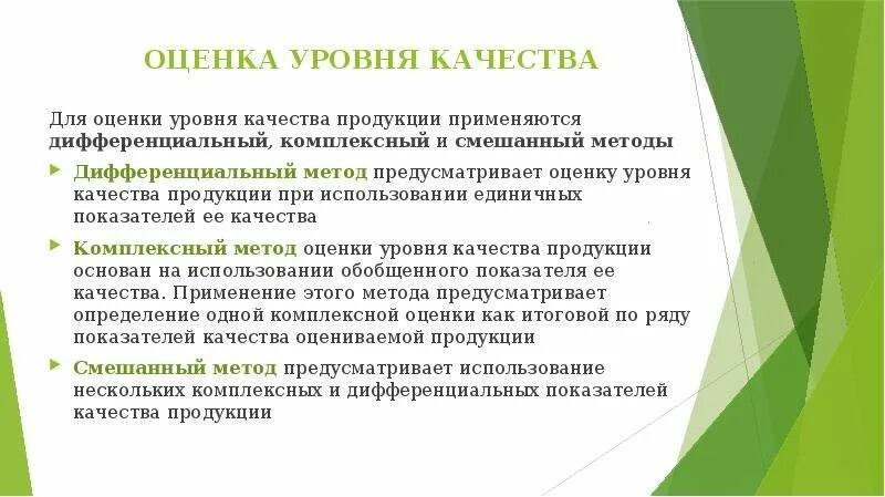 Цели оценки уровня качества