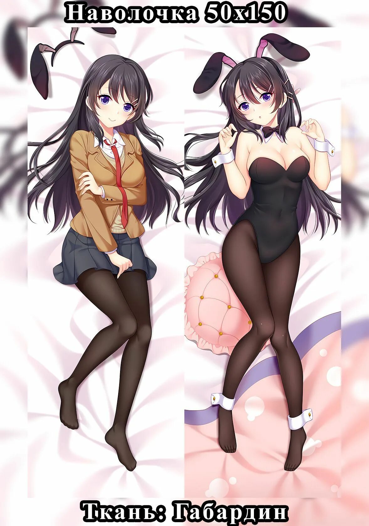 Двусторонняя наволочка dakimakura. Дакимакура Сакурадзима. Дакимакура мая Сакурадзима. Дакимакура май Сакураджима.