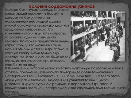 Истории узников