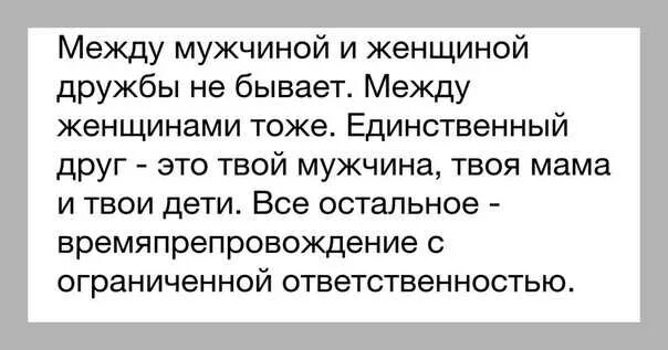 Мужчина предложил дружбу. Дружба между мужчиной и женщиной. Между мужчиной и женщиной не может быть дружбы. Что может быть между мужчиной и женщиной. Фразы про дружбу между мужчиной и женщиной.