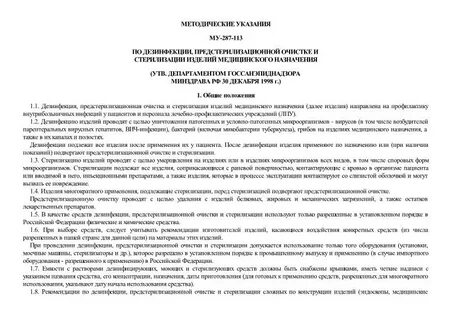 Му дезинфекция