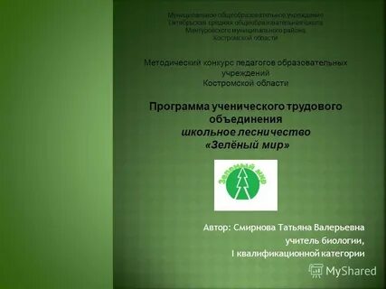 Муниципальное учреждение октябрьского
