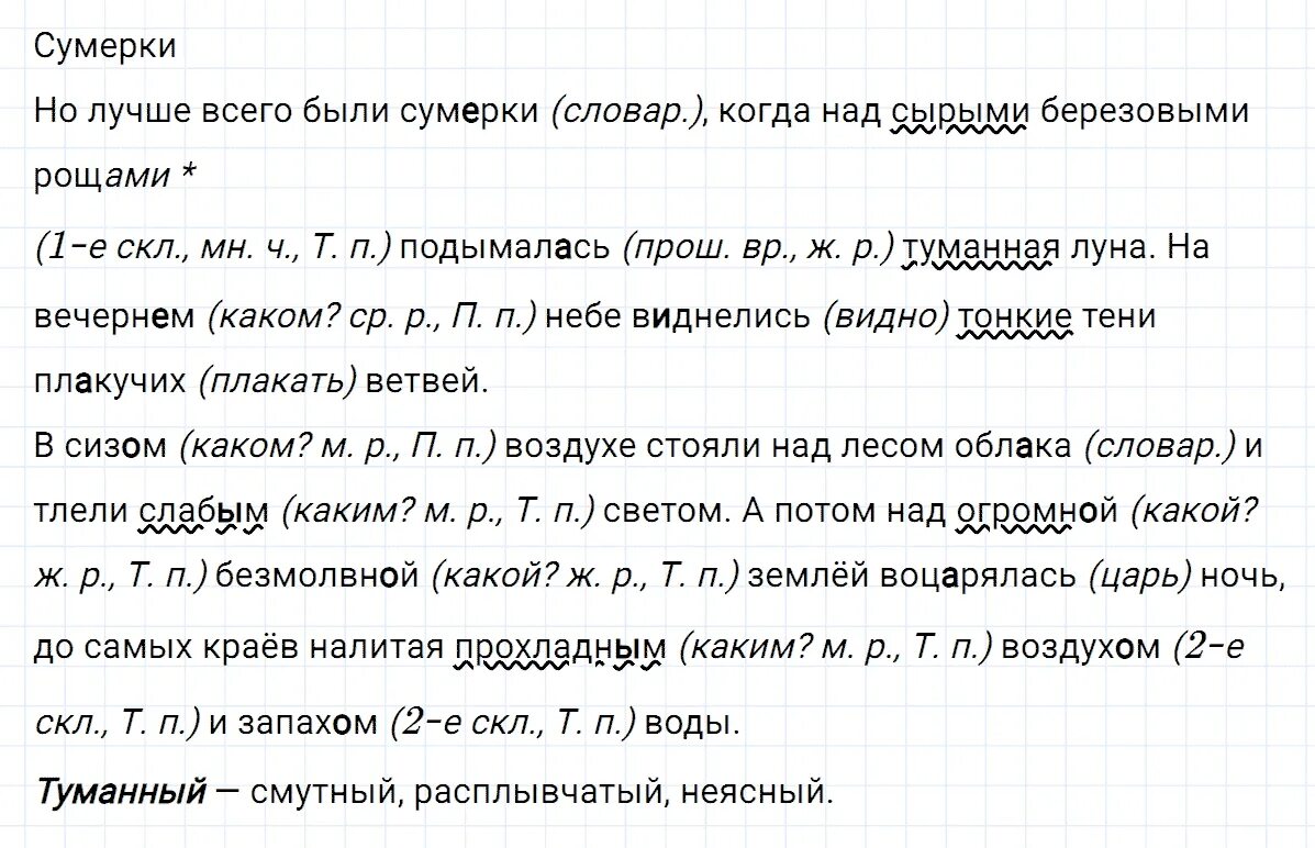 Домашнее задание по русскому языку 6 класс упражнение 340. Русский язык 7 класс упражнение 340. Русский язык 6 класс ладыженская номер 340. Математика 6 класс упр 340