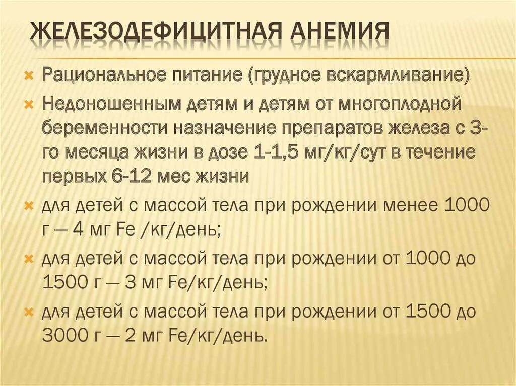 Анемия у грудничка. Железодефицитная анемия мкб 10 у детей. анемия при грудном вскармливании у мамы. анемия при грудном вскармливании у ребенка. железодефицитная анемия рациональное питание.