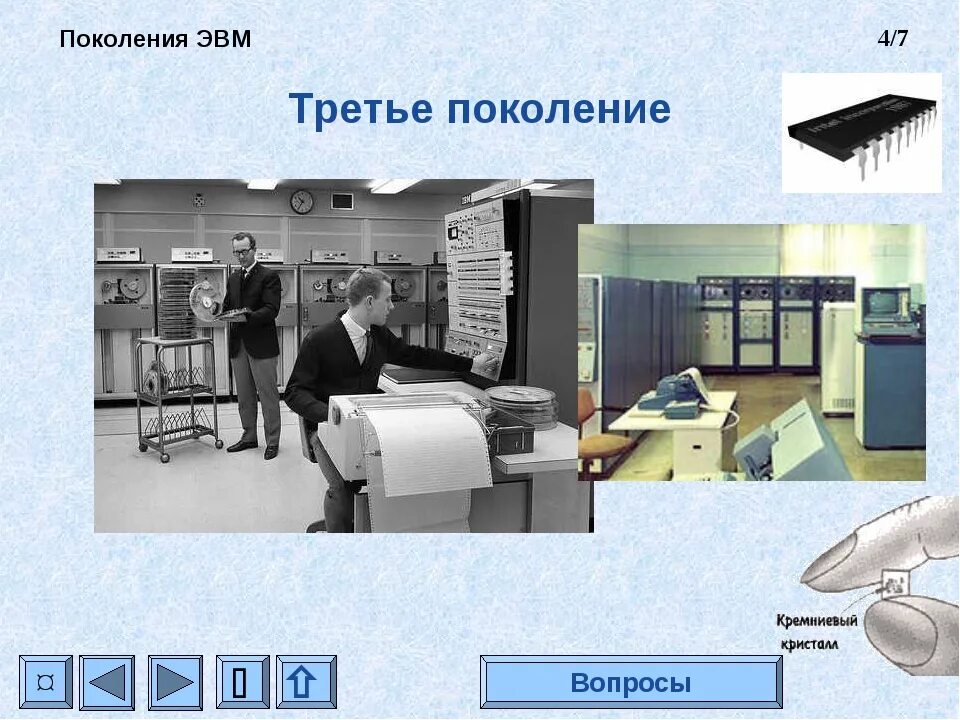 Второе и третье поколение. Изображения ЭВМ разных поколений. Третье поколение ЭВМ. Второе поколение ЭВМ. Изображение ЭВМ 3 поколения.