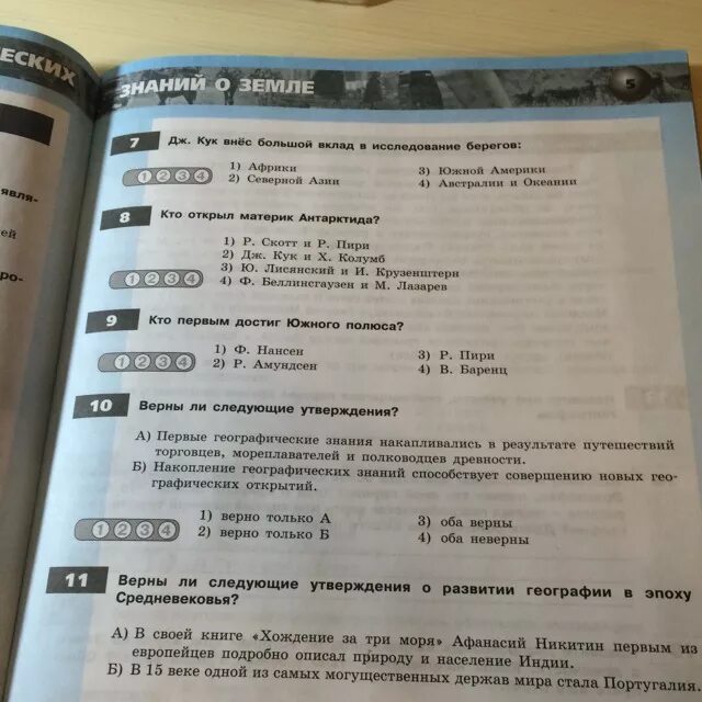 Тест по географии 5 класс алексеев. Вопросы для теста по географии. Тестовые вопросы по географии. Школьный тест по географии. Тест по географии 5 класс.