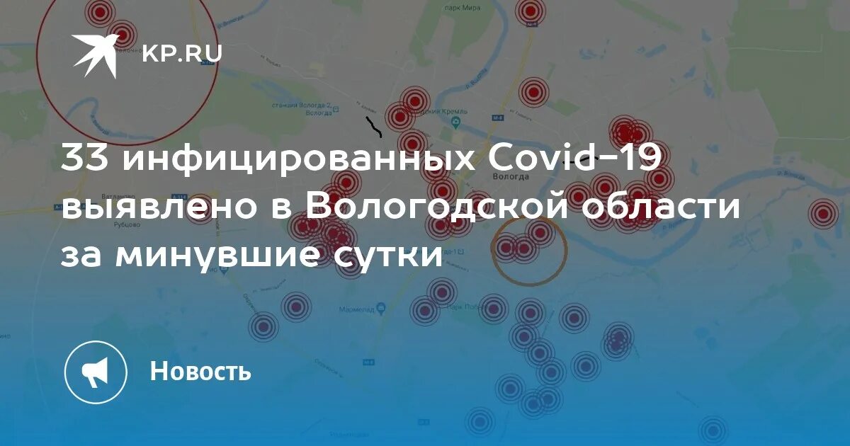 Коронавирус в вологодской