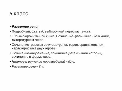 Сжатый пересказ текста это