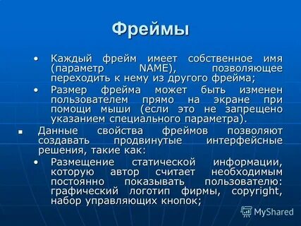 Что такое фрейм