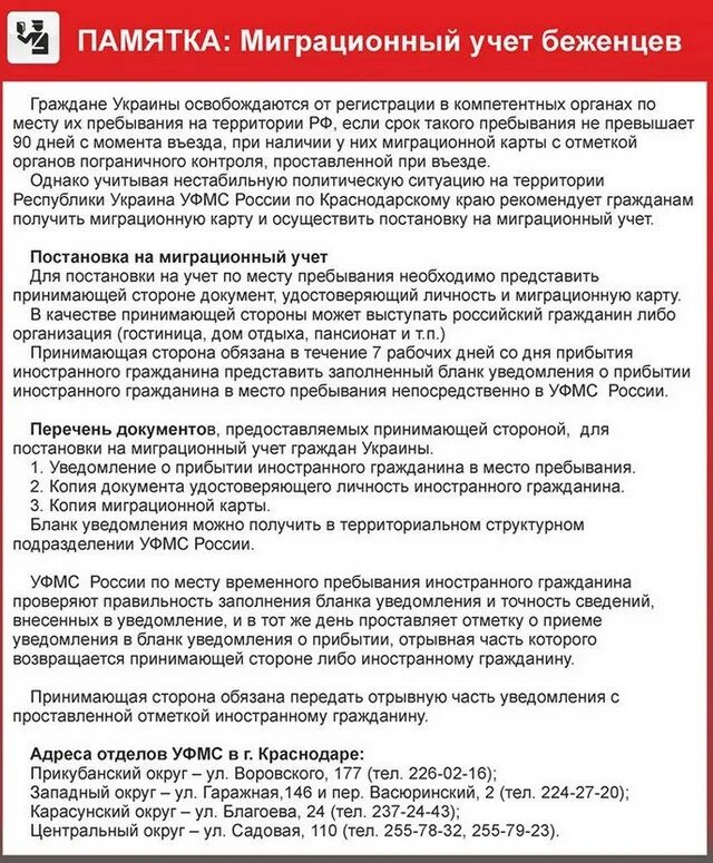 В какой срок миграционный учет