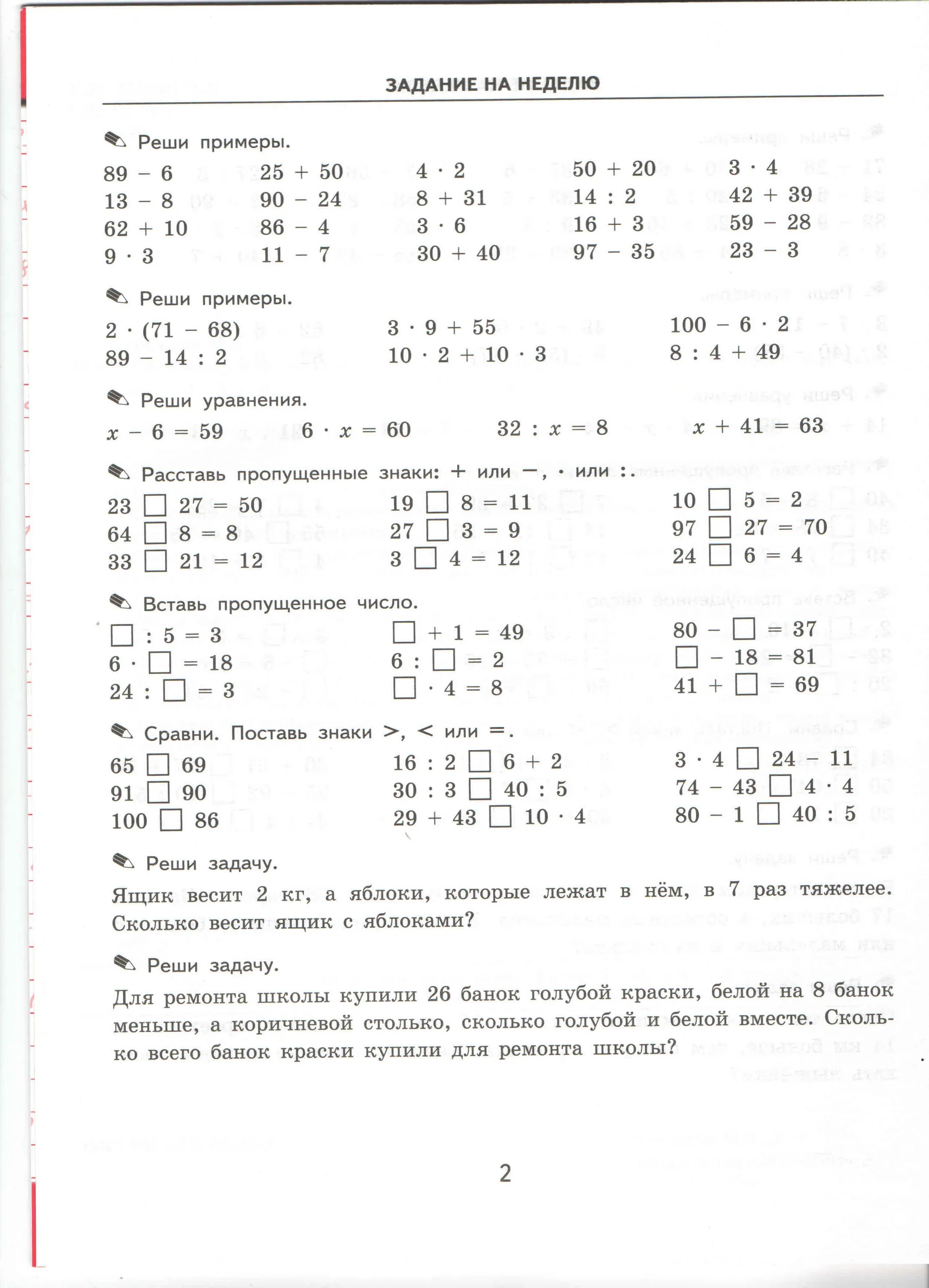 Стр 010. Примеры и задачи по математике 2 класс 3 четверть. Математика 3 класс примеры и задачи. Задачи и примеры для 3 класса по математике. Тренировочные упражнения по математике 3 класс.