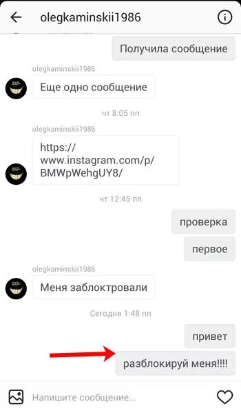 Как отправить смс если тебя заблокировали. Переписка инстаграм. переписка в инстаграме. как понять что меня заблокировали в инсте.