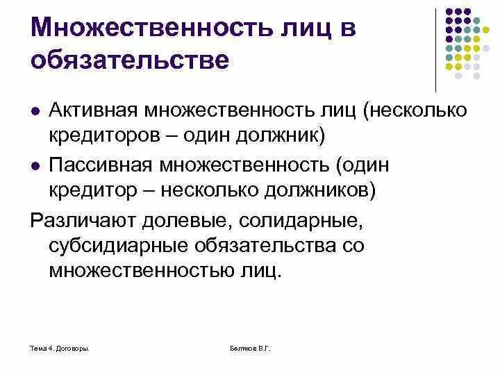 Пассивная ответственность. Множественность лиц в обязательстве. виды множественности лиц в обязательстве. пассивная множественность лиц в обязательстве. множественность обязательств.