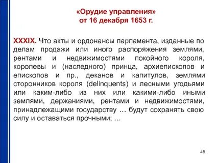Орудие управления