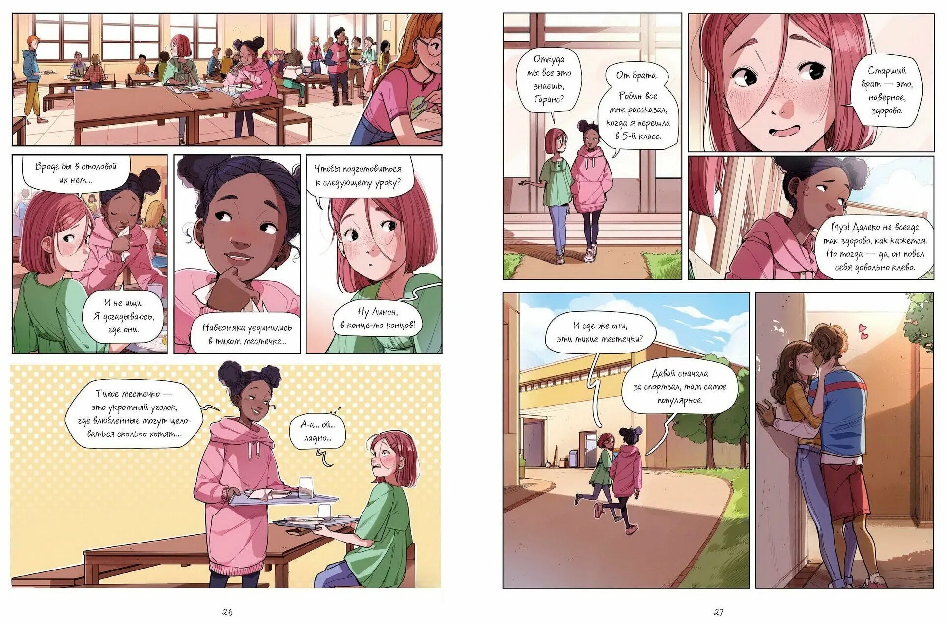 Любовь бэк. Любовь бэк. Любовь бэк. Любовь бён хёка дорама (2017). Пара влюбленных.