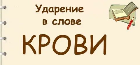 Анализ ударение
