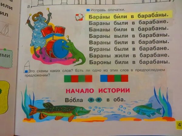 Схема слова 40. Азбука первый класс. Звуковая Азбука 1 класс. Ответы для азбуки Нечаева. Азбука первый класс ответы.