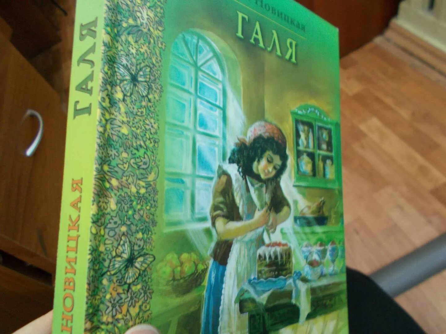 Галя верьте. Галя надпись. Галя верьте. Новицкая книга галя. Галя верьте.