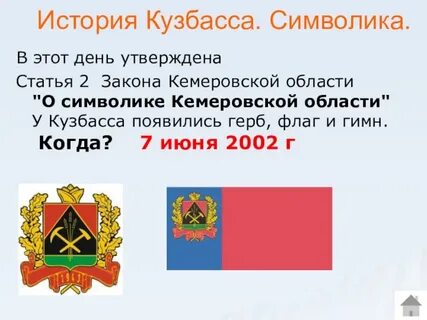 Песня кузбасс