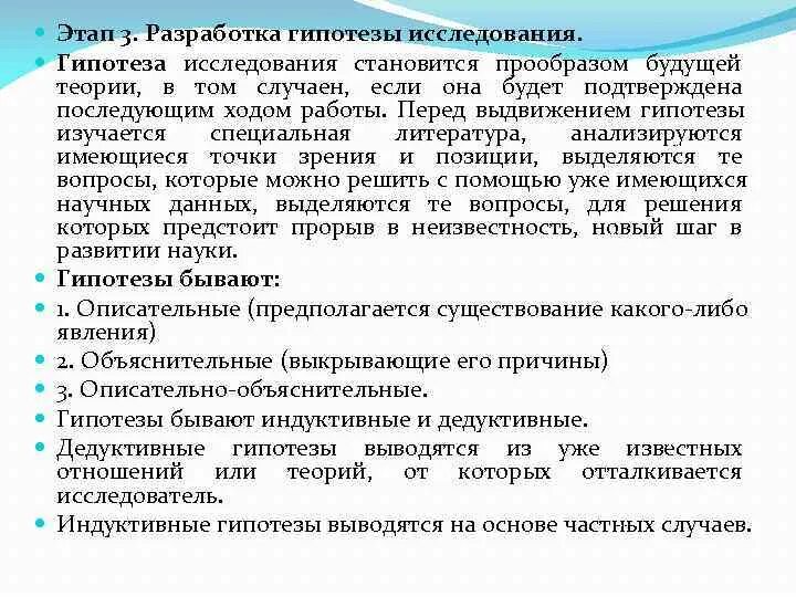 Разработка гипотезы. Этапы разработки гипотезы. Стадии выдвижения гипотезы исследования. Разработка научной гипотезы.