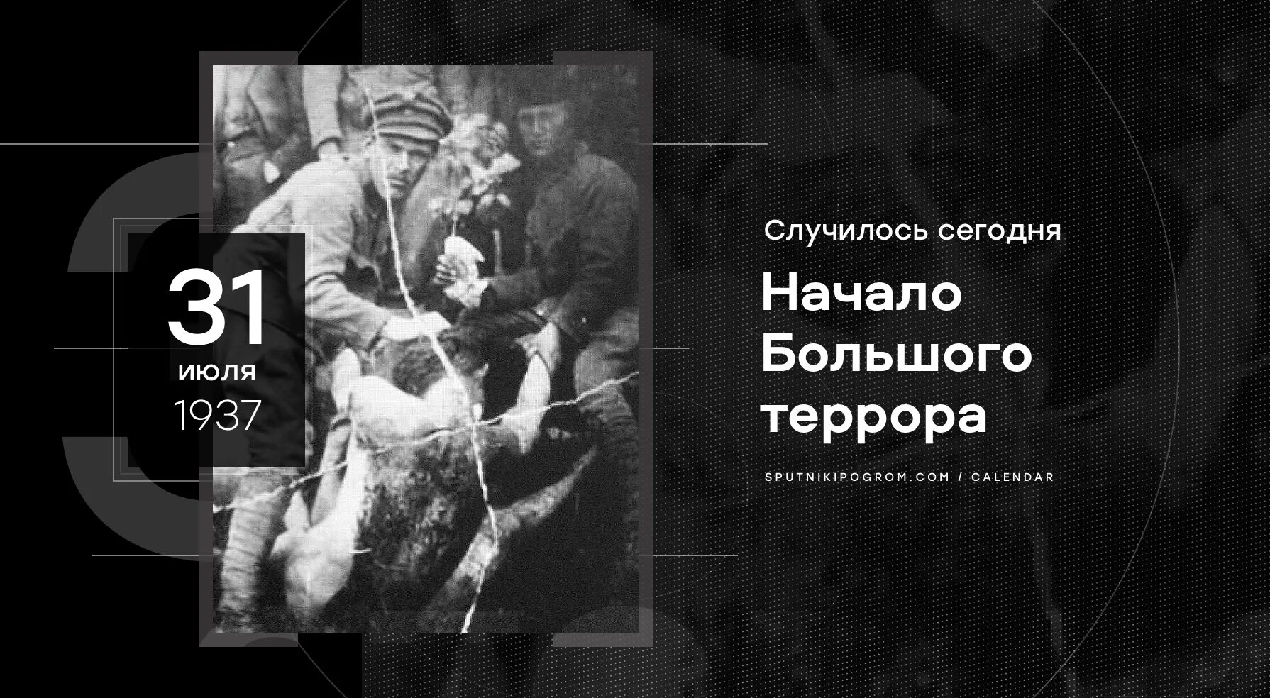 Репрессия большой террор. НКВД большой террор. 1937-1938 Годы большого террора. Большой террор 1937 года. Начало большого террора.