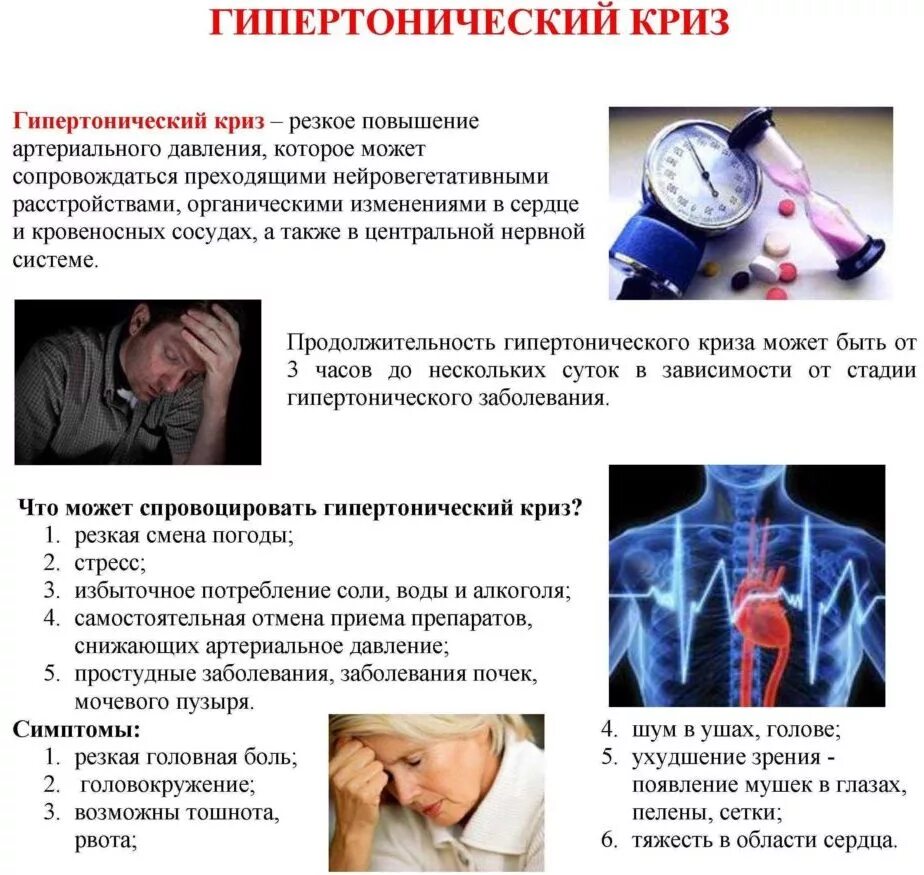 Может ли подниматься артериальное давление