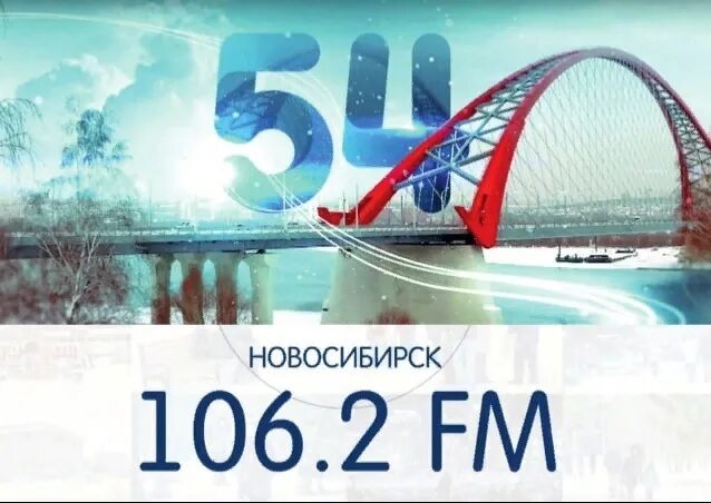 Слушать радио 54 106.2. Радио 54. Fm 54 Новосибирск. Логотип радиостанции радио 54. Новосибирское радио.