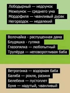 Слова обзываться