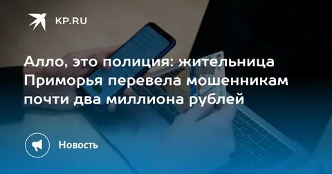 Долина перевела мошенникам