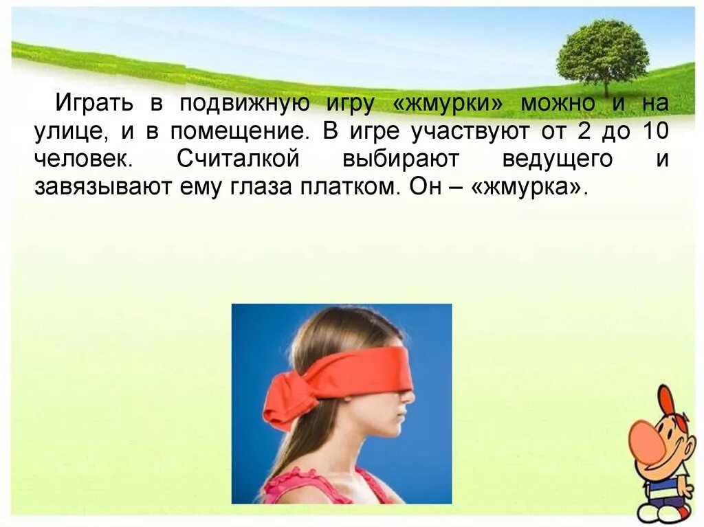 Судьба любви играть ей в жмурки значение. Судьба любви играть ей в жмурки значение