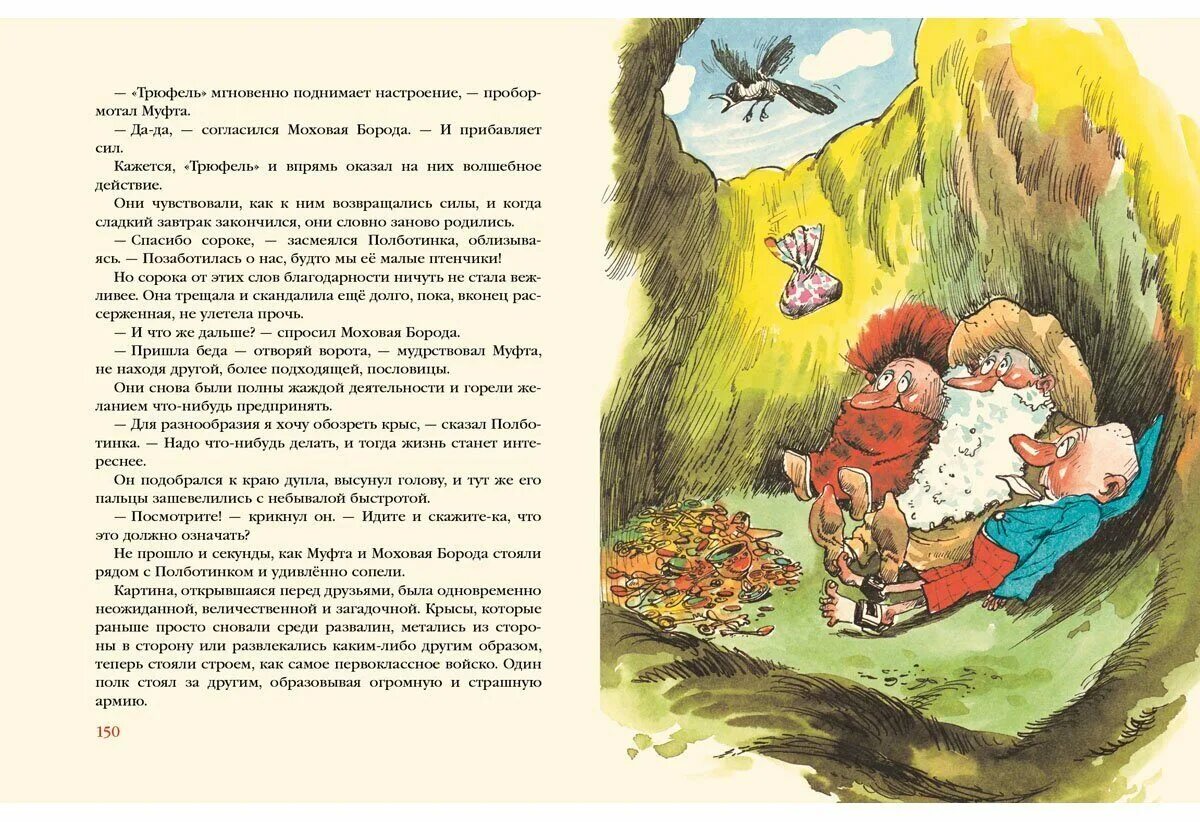 Читать моховую бороду