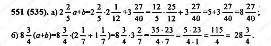 Математика 6 класс Виленкин 2 часть номер 551. Математика 6 класс 1 часть номер 551. Математика 6 класс номер 5.98