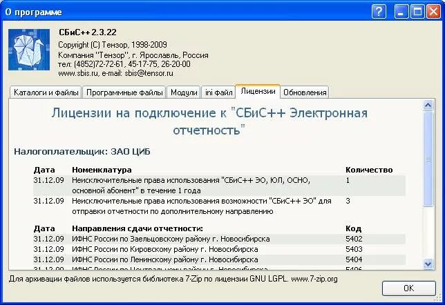 Программа СБИС. Программа Тензор. СБИС программа для сдачи отчетности. 2.2. СБИС++. Подтверждение оквэд сбис