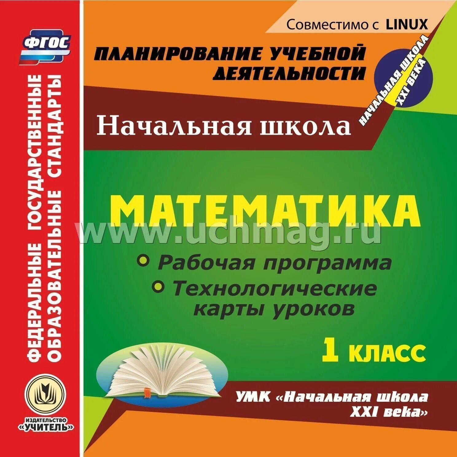 Рабочие программы по математике в начальных классах. Методические материалы по математике. умк математика начальная школа. методические пособия 1 класс. пособия по математике начальные классы.