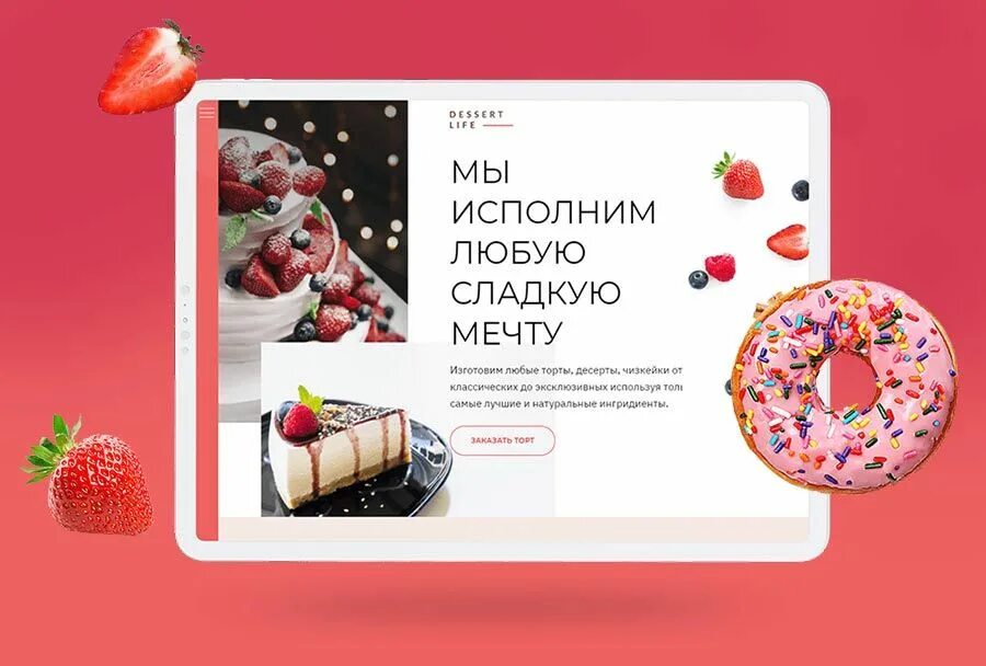 Кондитерская макет сайта. Конфаэль книга с конфетами. Дизайн сайта кондитерской. Дизайн сайта кондитерской. Макеты сайтов кондитерских.