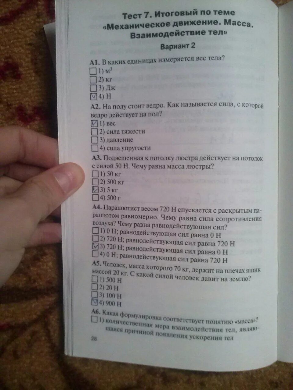 Кимы тест 7. Итоговый по теме механическое движение масса взаимодействие тел. Контрольная работа по физике взаимодействие тел. Контрольно измерительные материалы 7 класс Зорин. Взаимодействие тел физика тест.